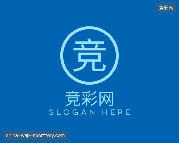 关于竞彩网官方入口